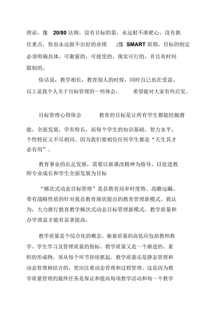 目标管理心得体会_第2页