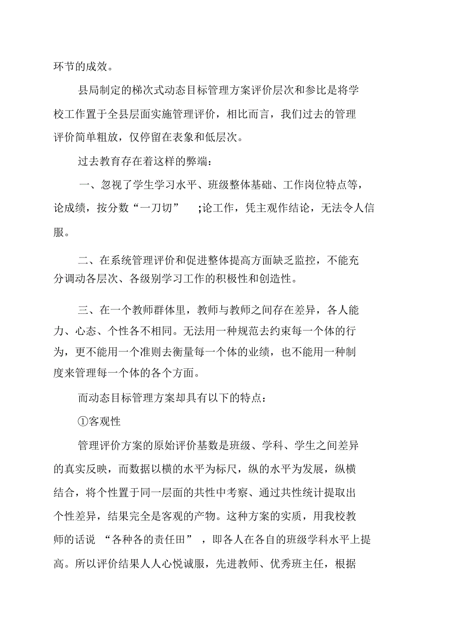 目标管理心得体会_第3页