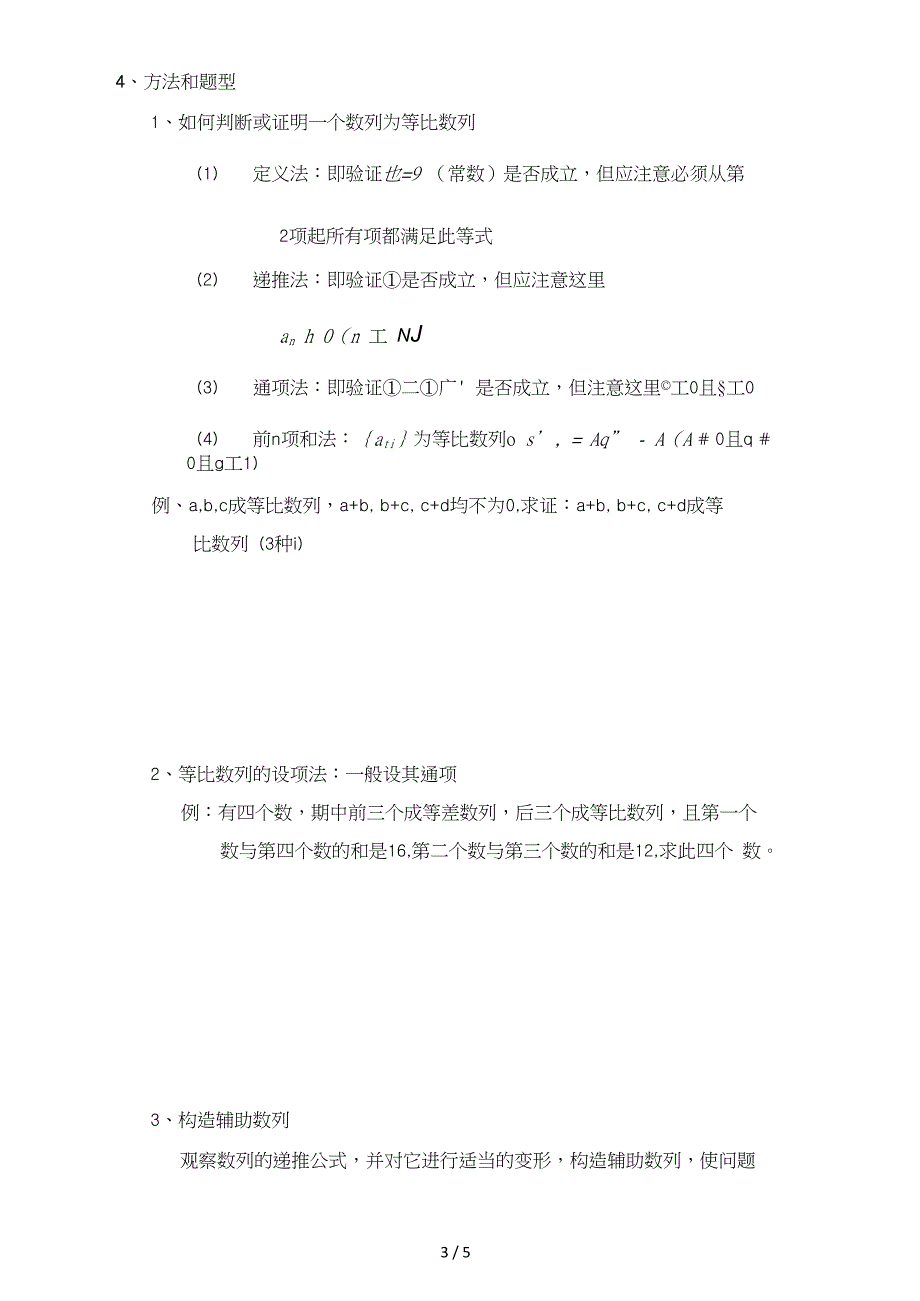 等比数列的通项公式_第3页