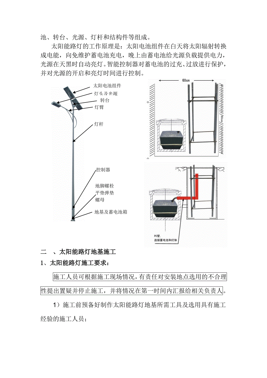 太阳能路灯安装说明_第2页