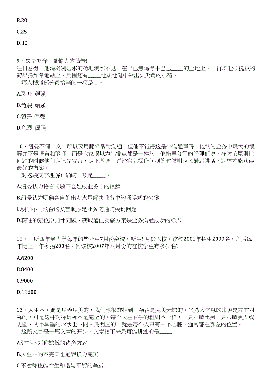 2023年山西晋城市沁水县融媒体中心招考聘用笔试历年难易错点考题荟萃附带答案详解_第3页