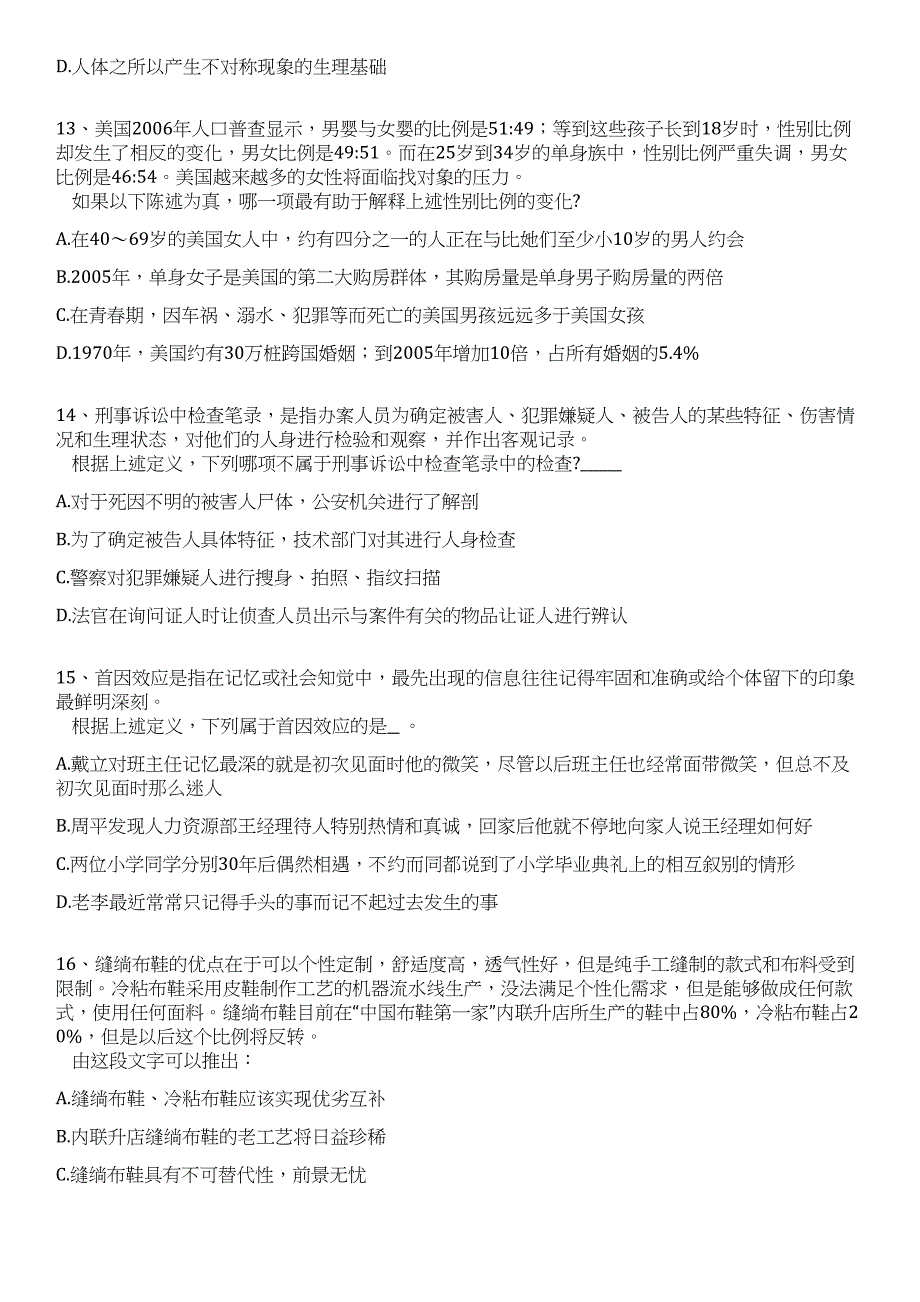 2023年山西晋城市沁水县融媒体中心招考聘用笔试历年难易错点考题荟萃附带答案详解_第4页