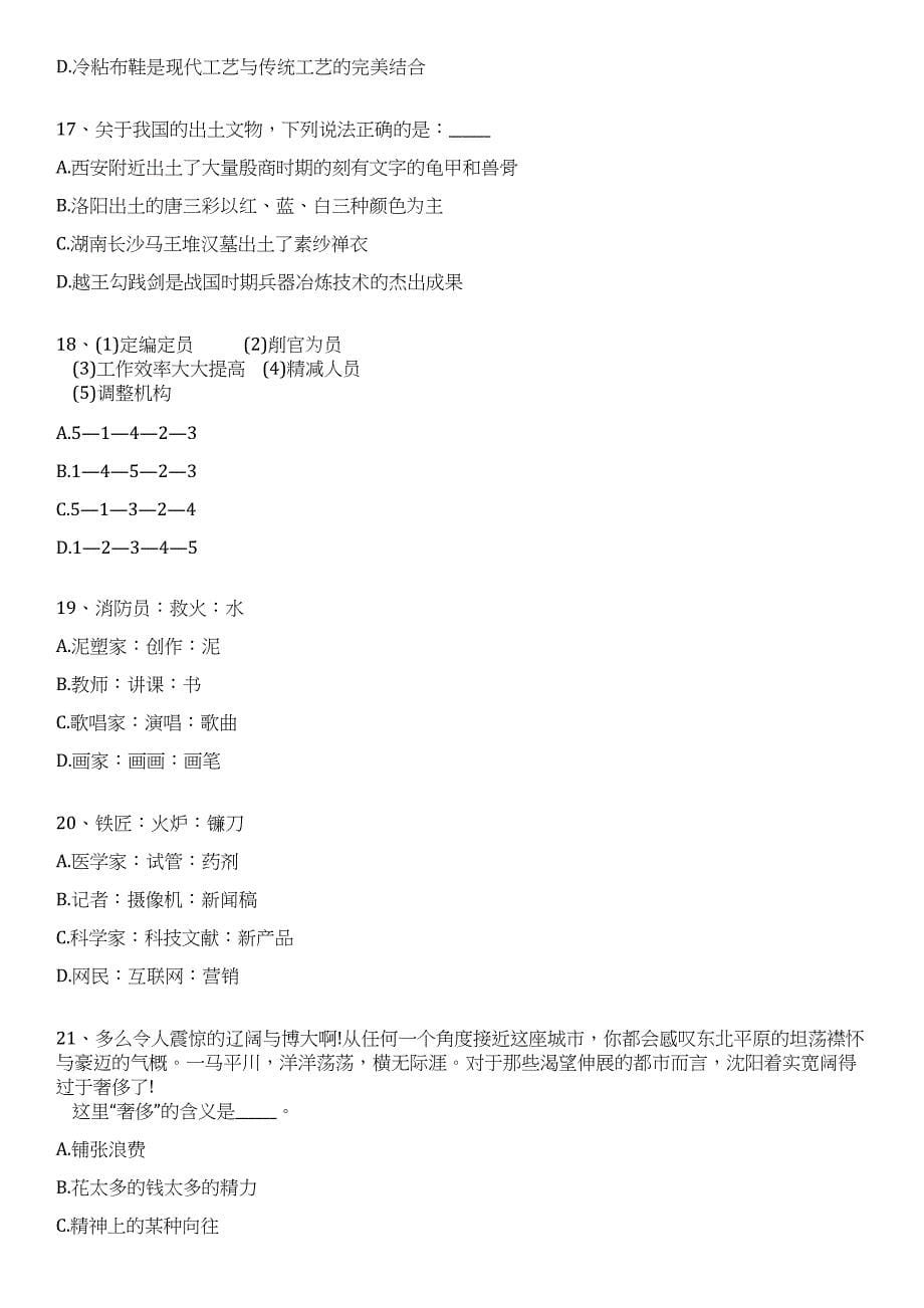 2023年山西晋城市沁水县融媒体中心招考聘用笔试历年难易错点考题荟萃附带答案详解_第5页