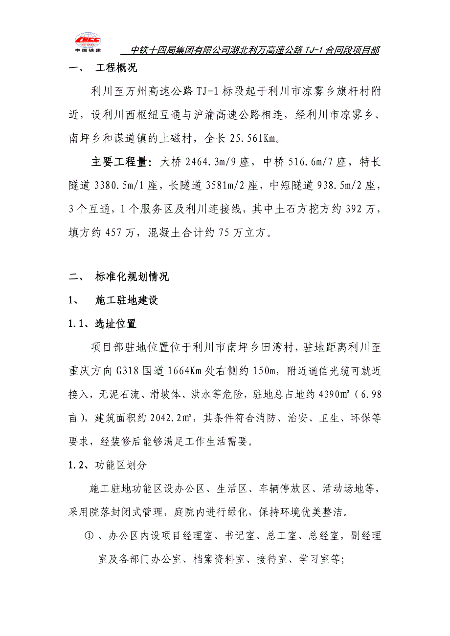 标准化工地建设实施情况汇报材料_第2页