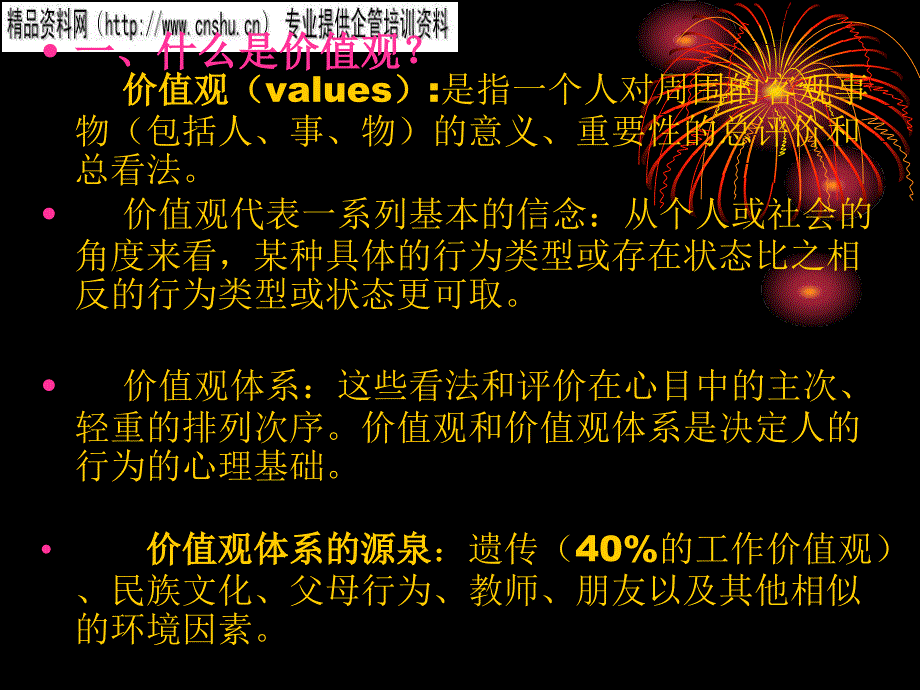 价值观、态度与工作满意度_第2页