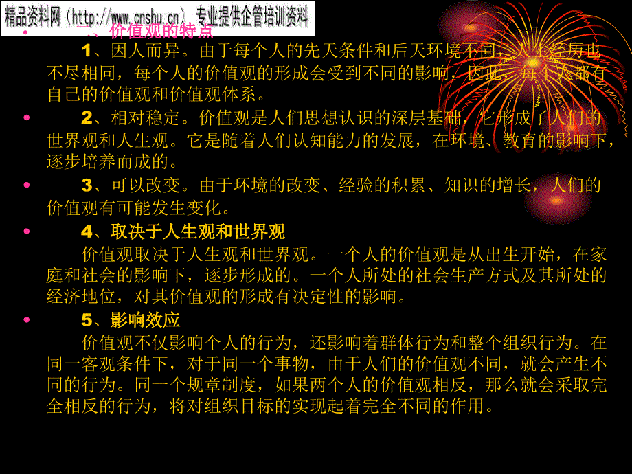 价值观、态度与工作满意度_第3页