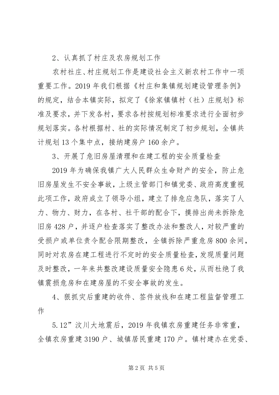 2023年村建环保工作总结2.docx_第2页