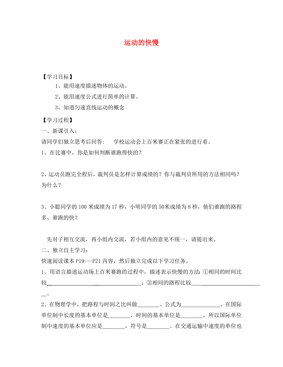 八年级物理上册1.3运动的快慢学案无答案新版新人教版通用_第1页