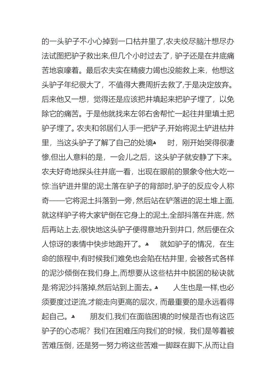 态度决定一切演讲稿集合8篇_第2页