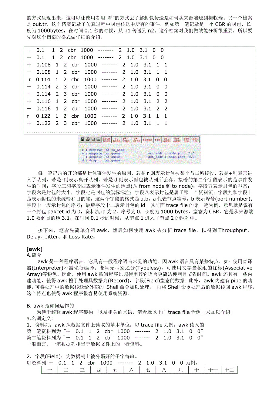 如何对NS2仿真结果进行分析_第4页