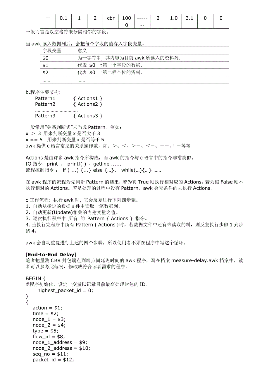 如何对NS2仿真结果进行分析_第5页