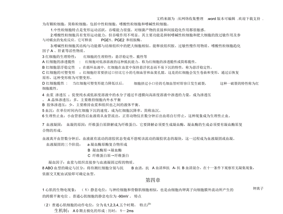 动物生理学复习资料_第3页