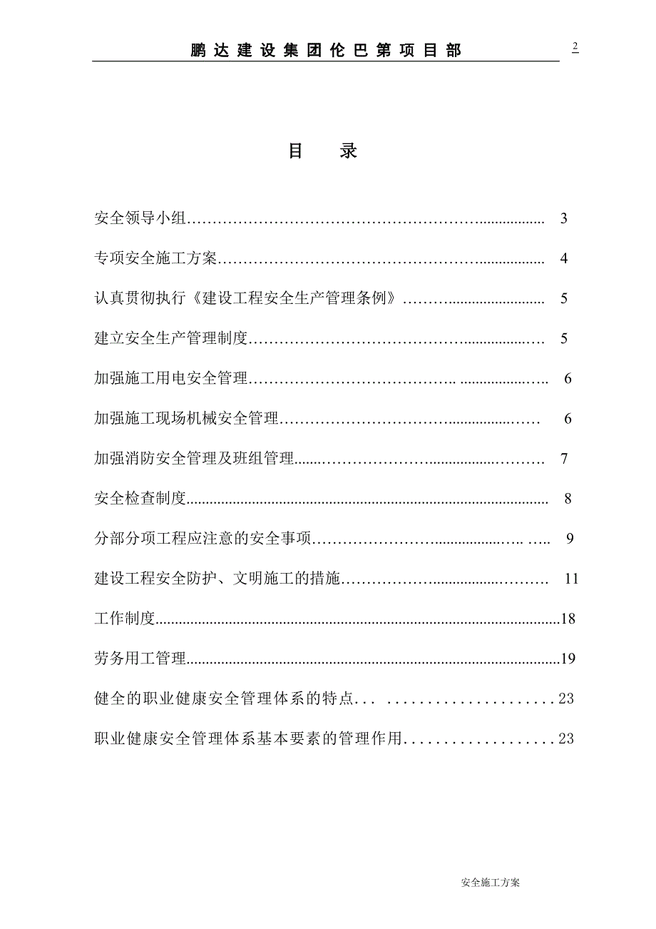 施工现场专项安全施工方案.doc_第3页