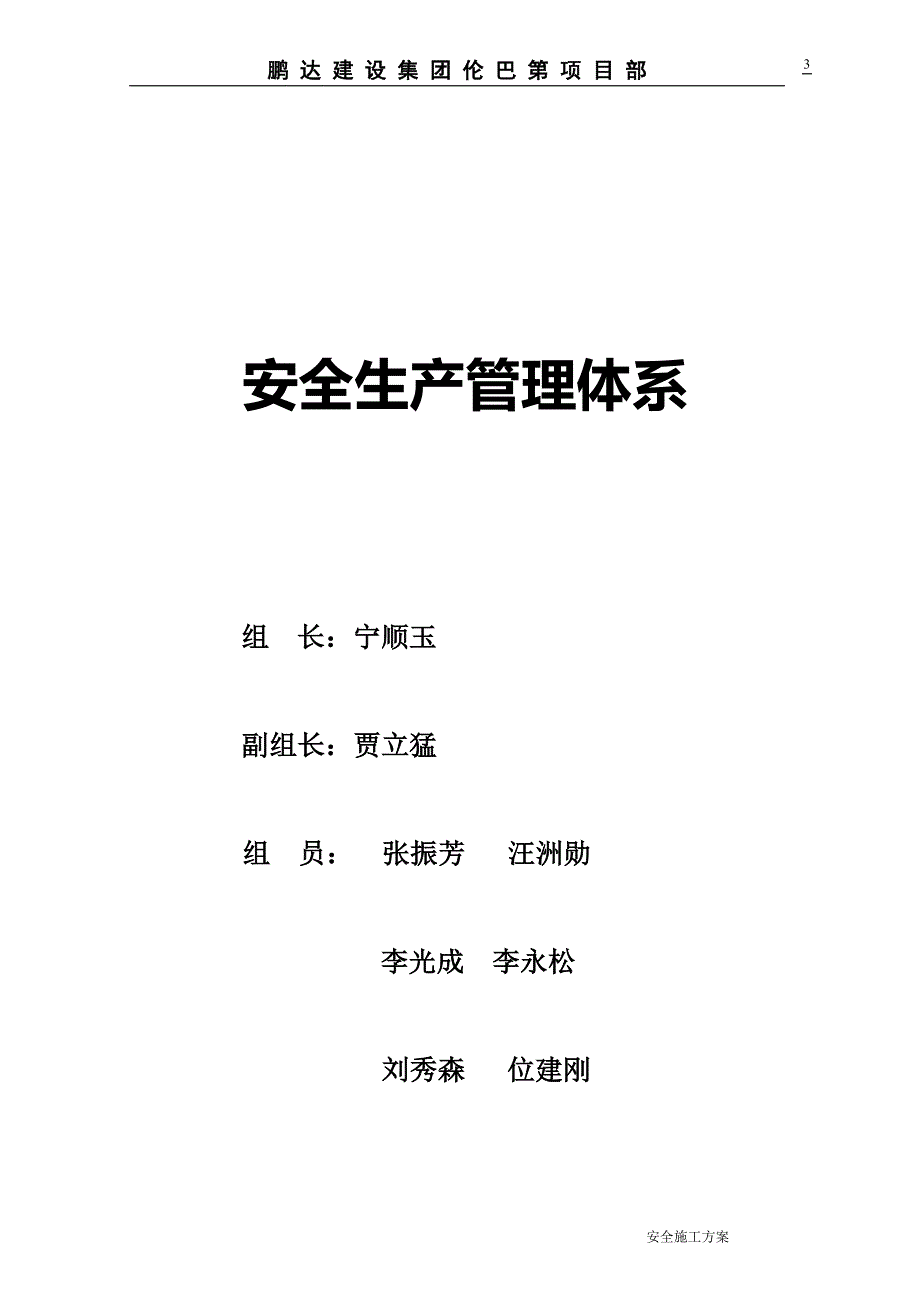 施工现场专项安全施工方案.doc_第4页