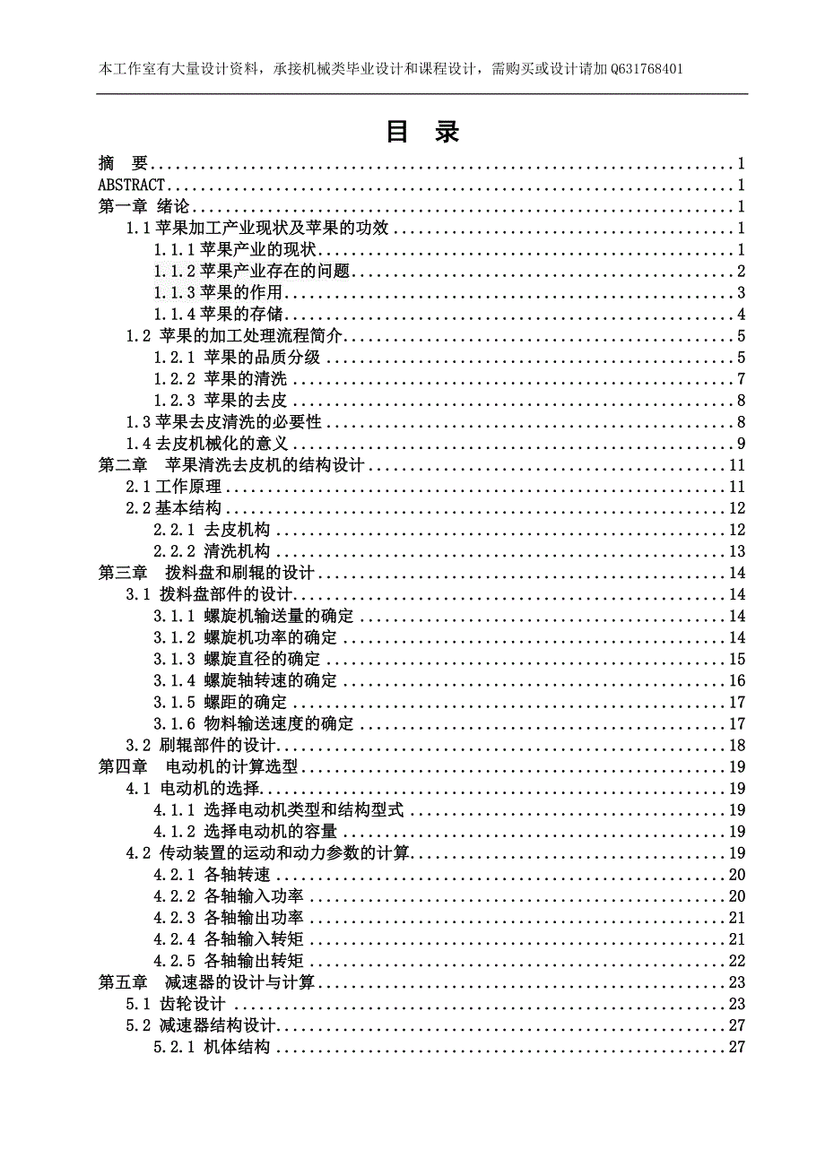 全自动苹果削皮机的设计.doc_第4页