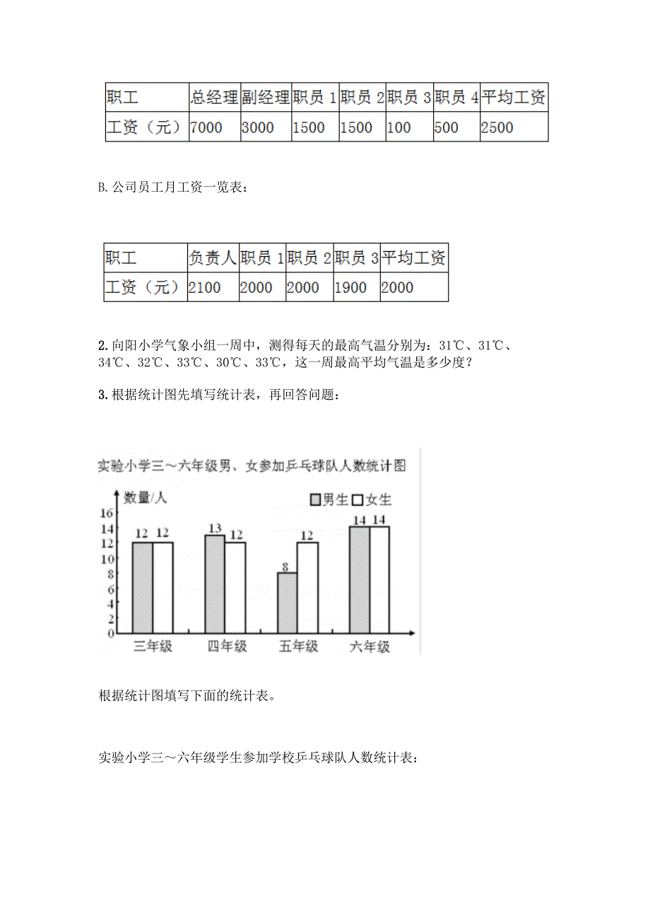 西师大版四年级下册数学第八单元-平均数-同步练习题一套含答案【各地真题】.docx_第4页