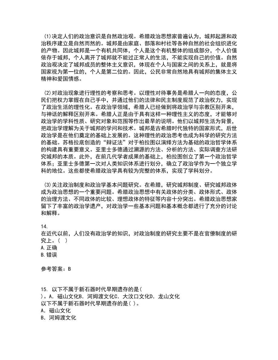 福建师范大学22春《中国政治制度史》离线作业二及答案参考27_第5页