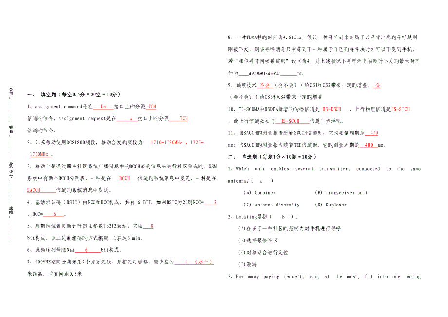 2022江苏移动第三方网优认证考试_第1页