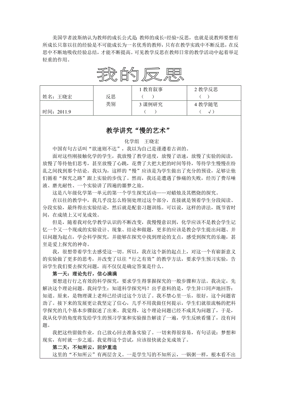 教学讲究“慢的艺术”.doc_第1页