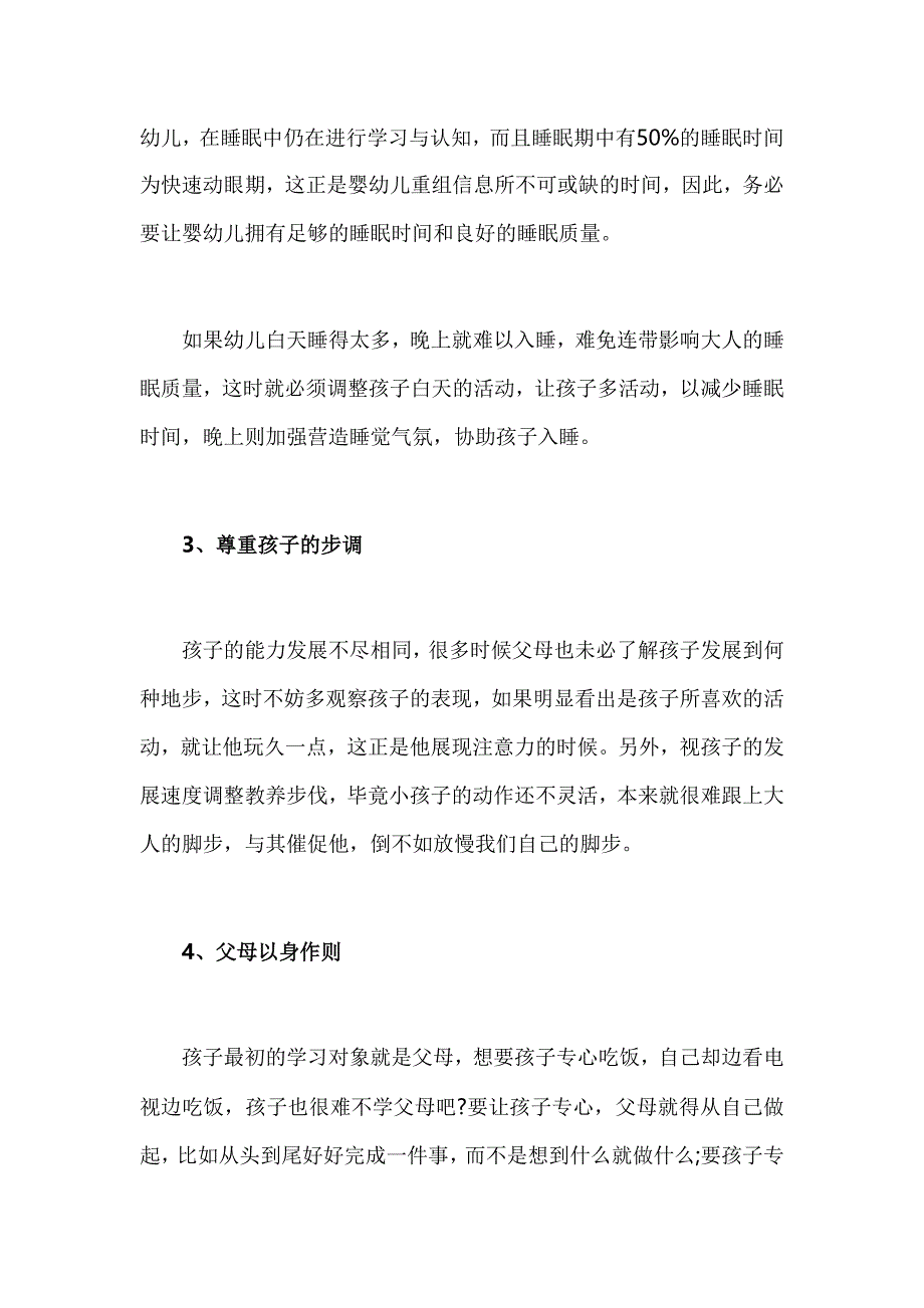 13个小妙招有效提升孩子注意力_第2页