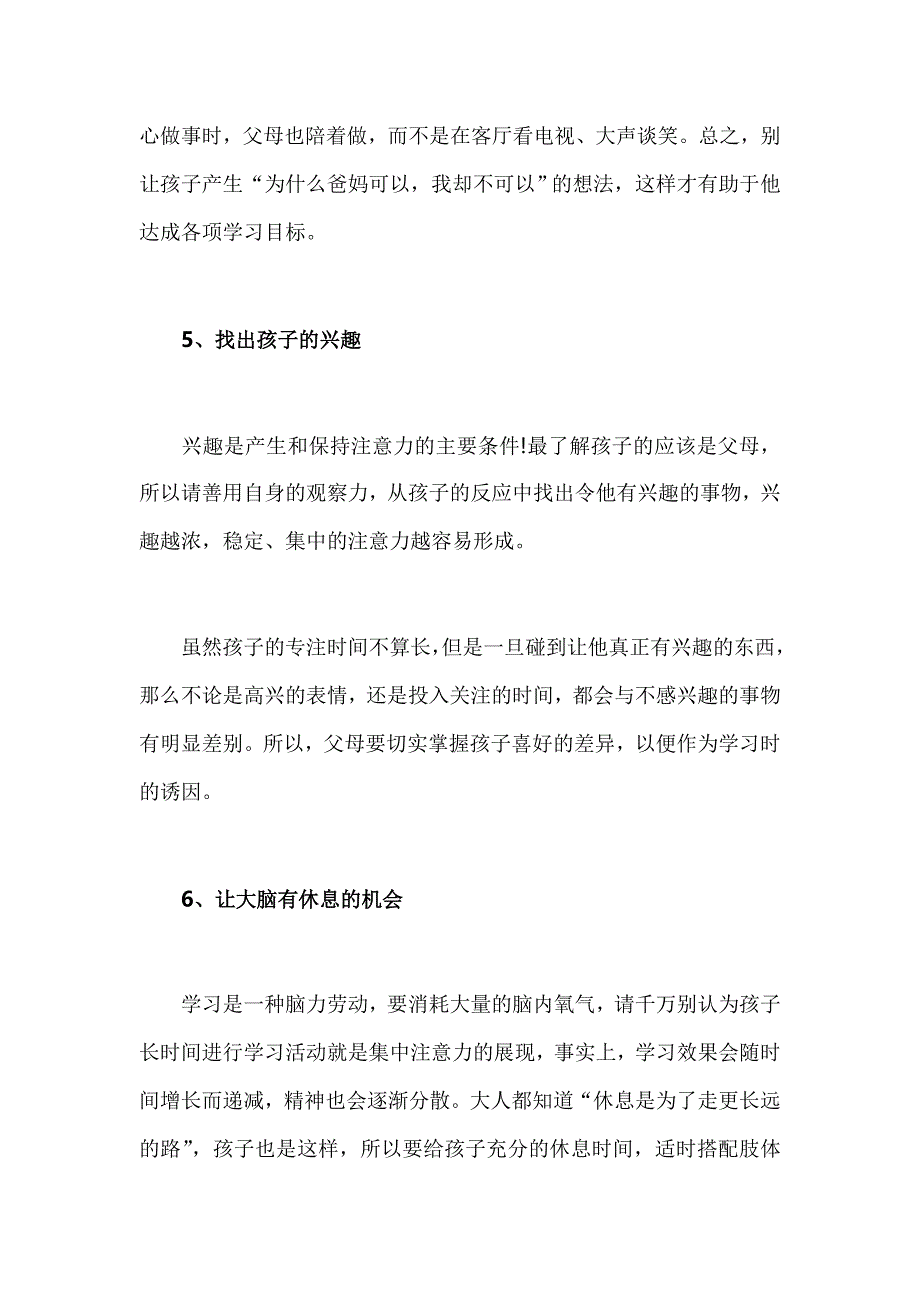 13个小妙招有效提升孩子注意力_第3页