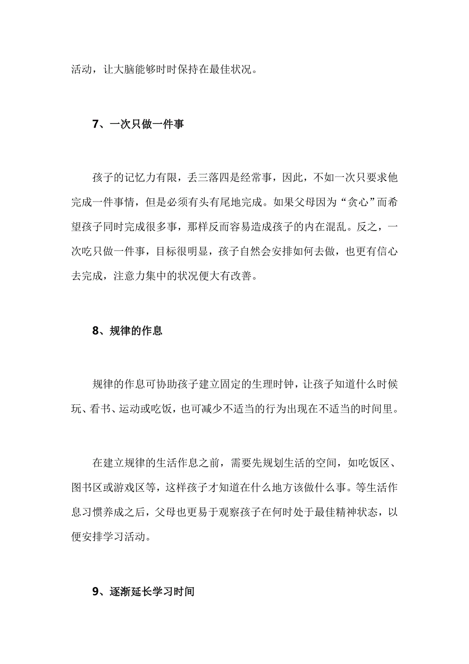 13个小妙招有效提升孩子注意力_第4页