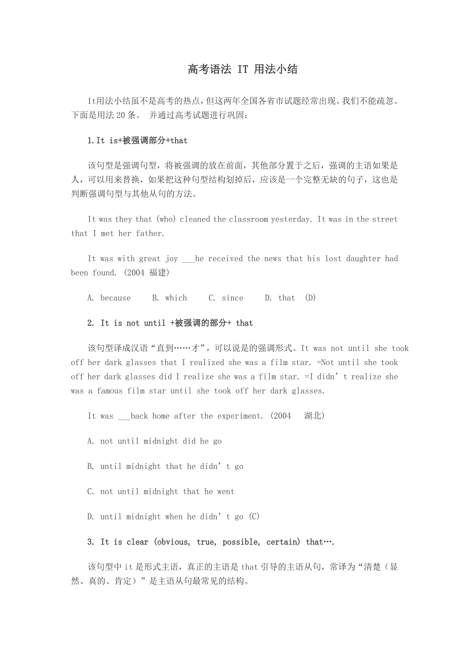高考语法IT用法小结_第1页