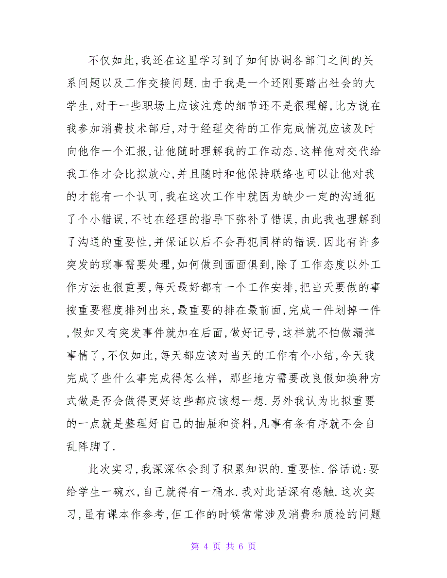 药学实习报告范文.doc_第4页