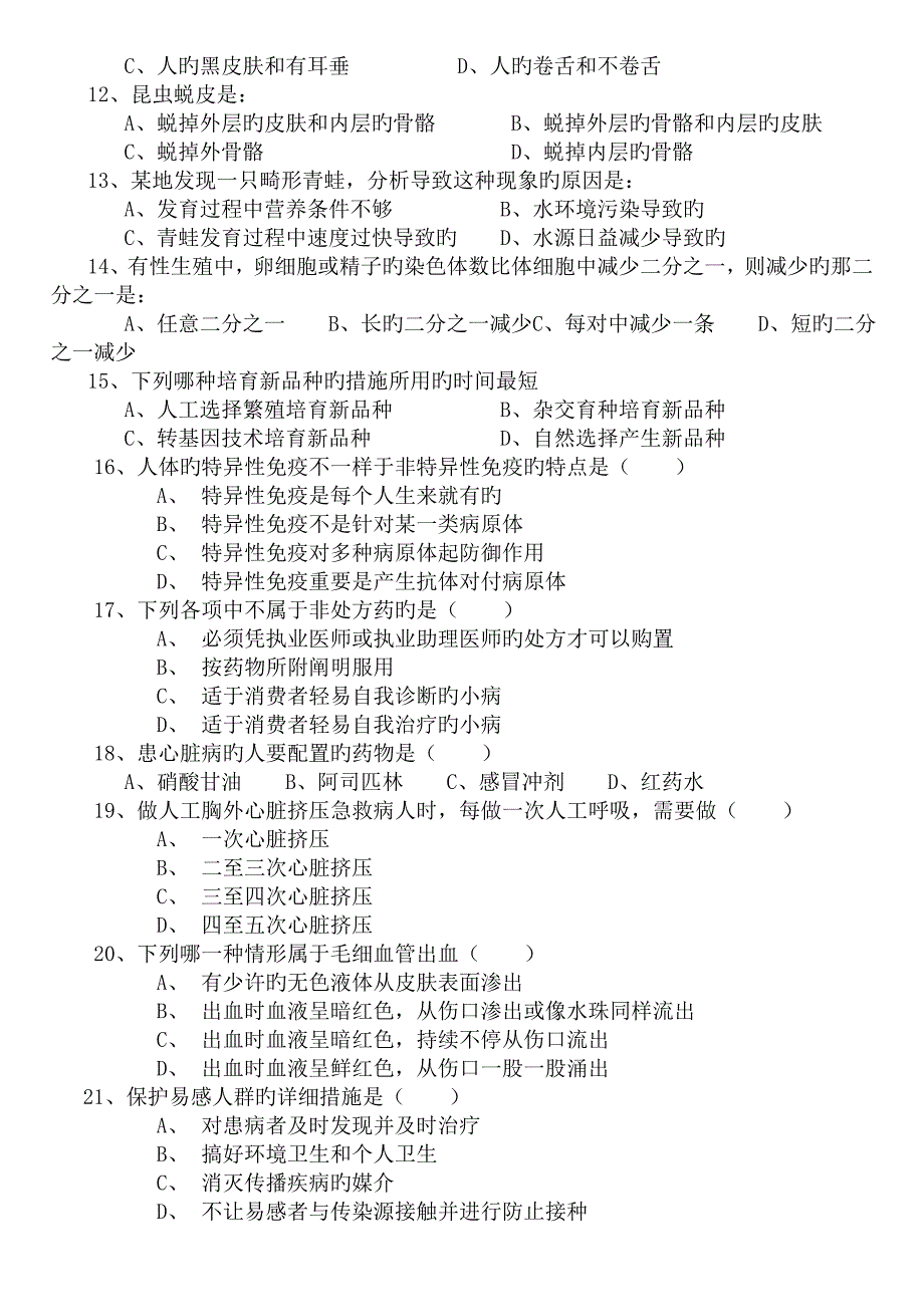 八年级下生物期末考试试卷二_第2页