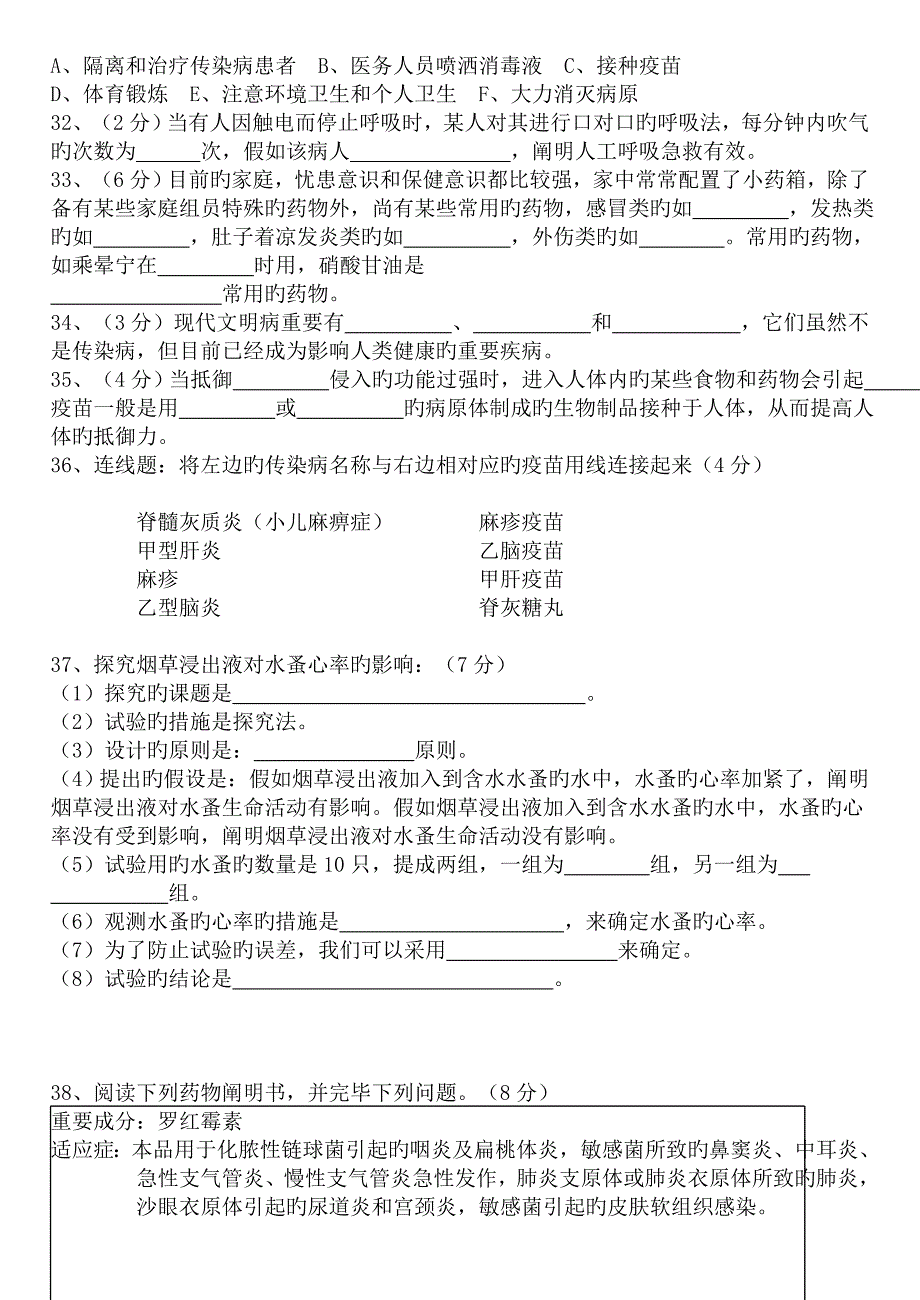 八年级下生物期末考试试卷二_第4页