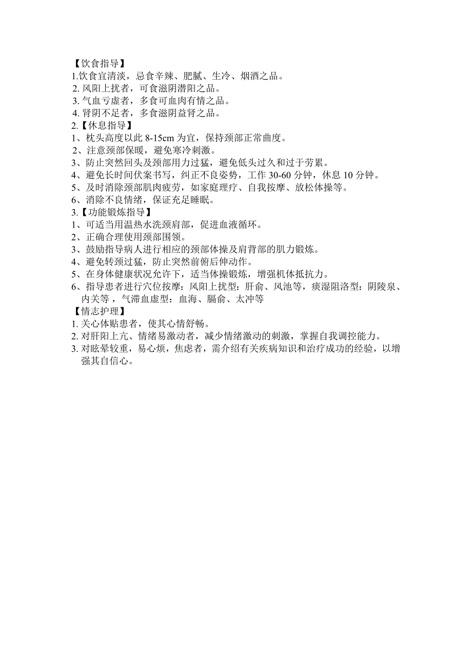 眩晕中医护理查房_第5页