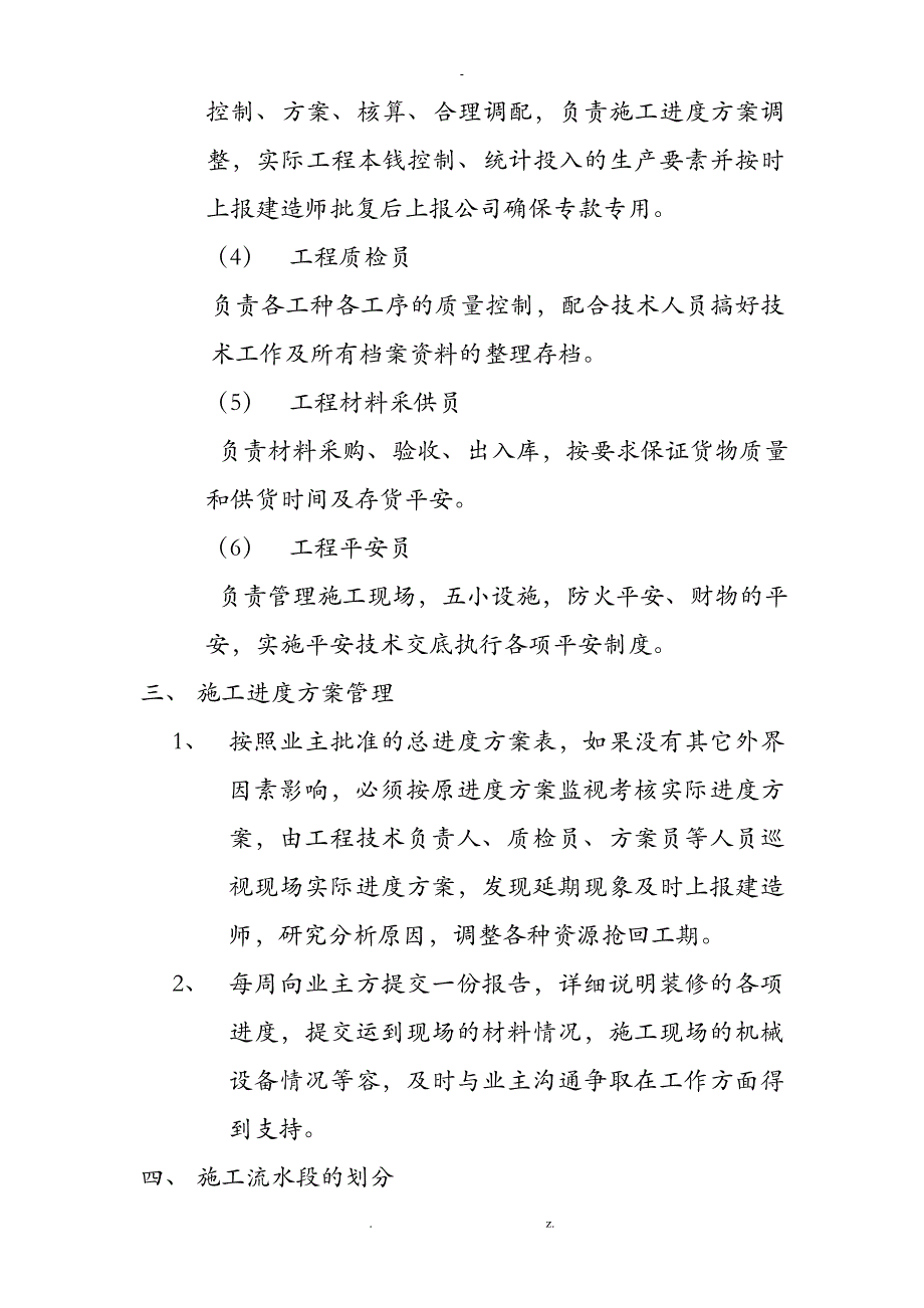 银行装修施工设计方案_第3页