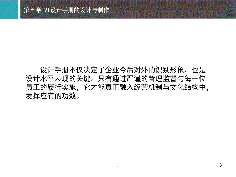 VI设计手册的设计与制作课堂PPT_第3页