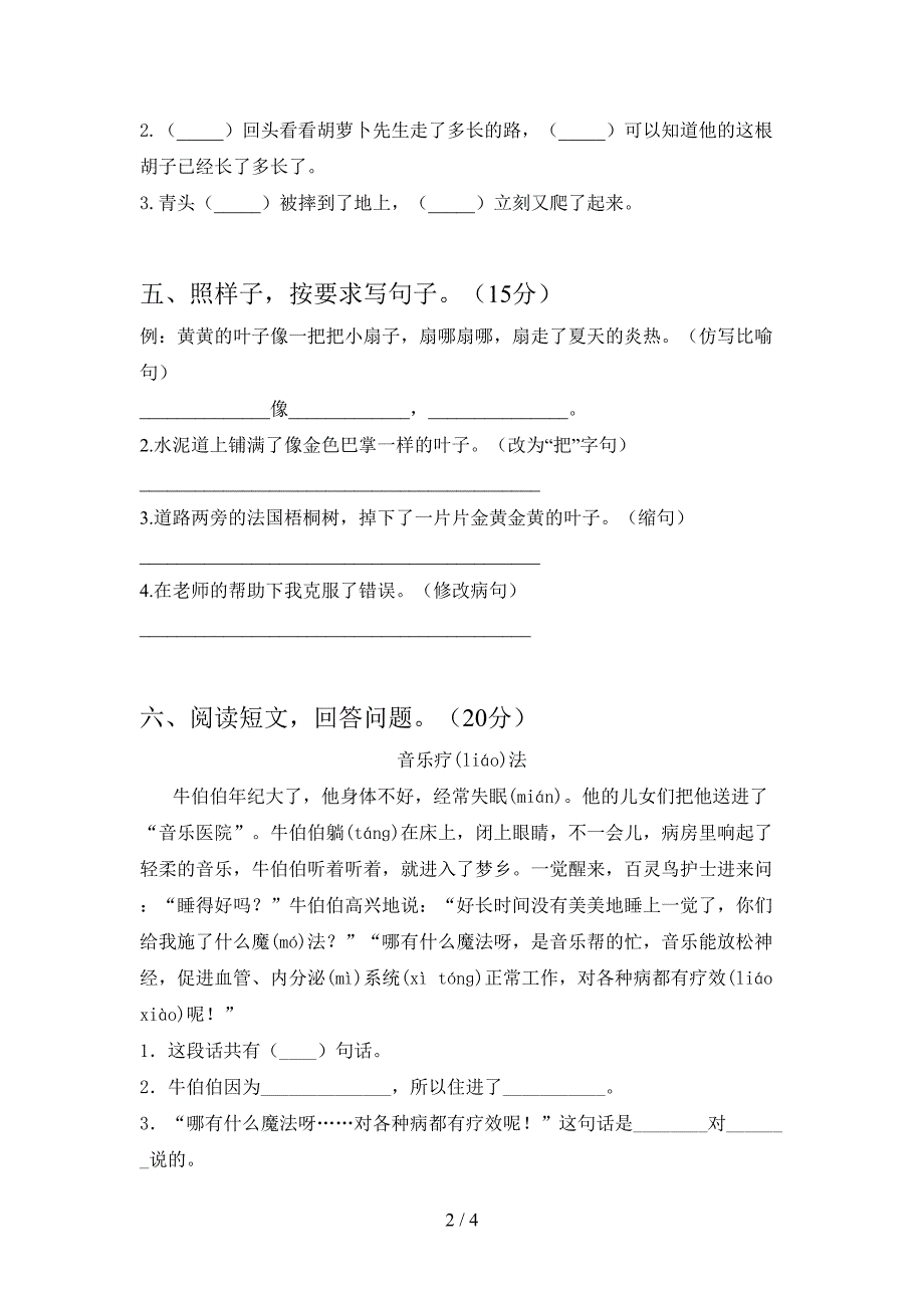 人教版三年级语文下册期中题及答案.doc_第2页