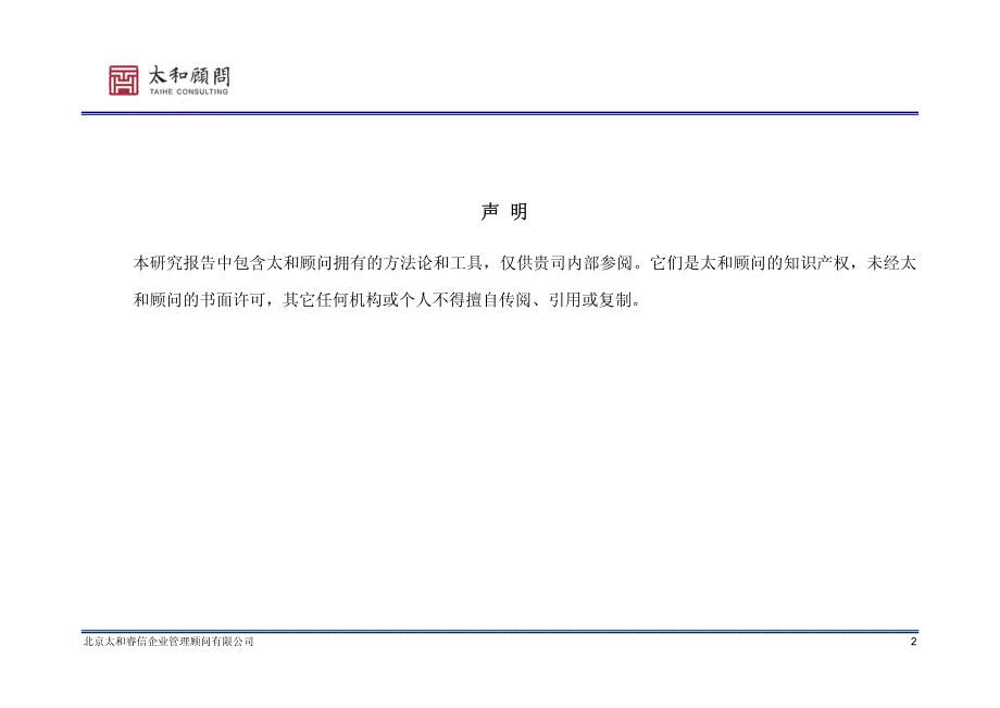 高管激励调研报告样本.pdf_第2页