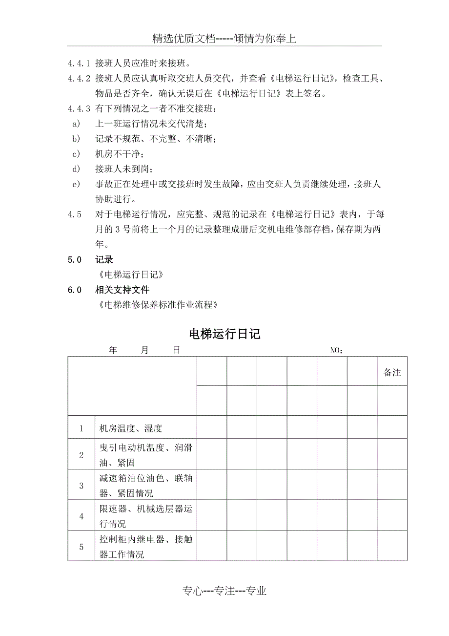 电梯运行管理标准作业流程_第3页