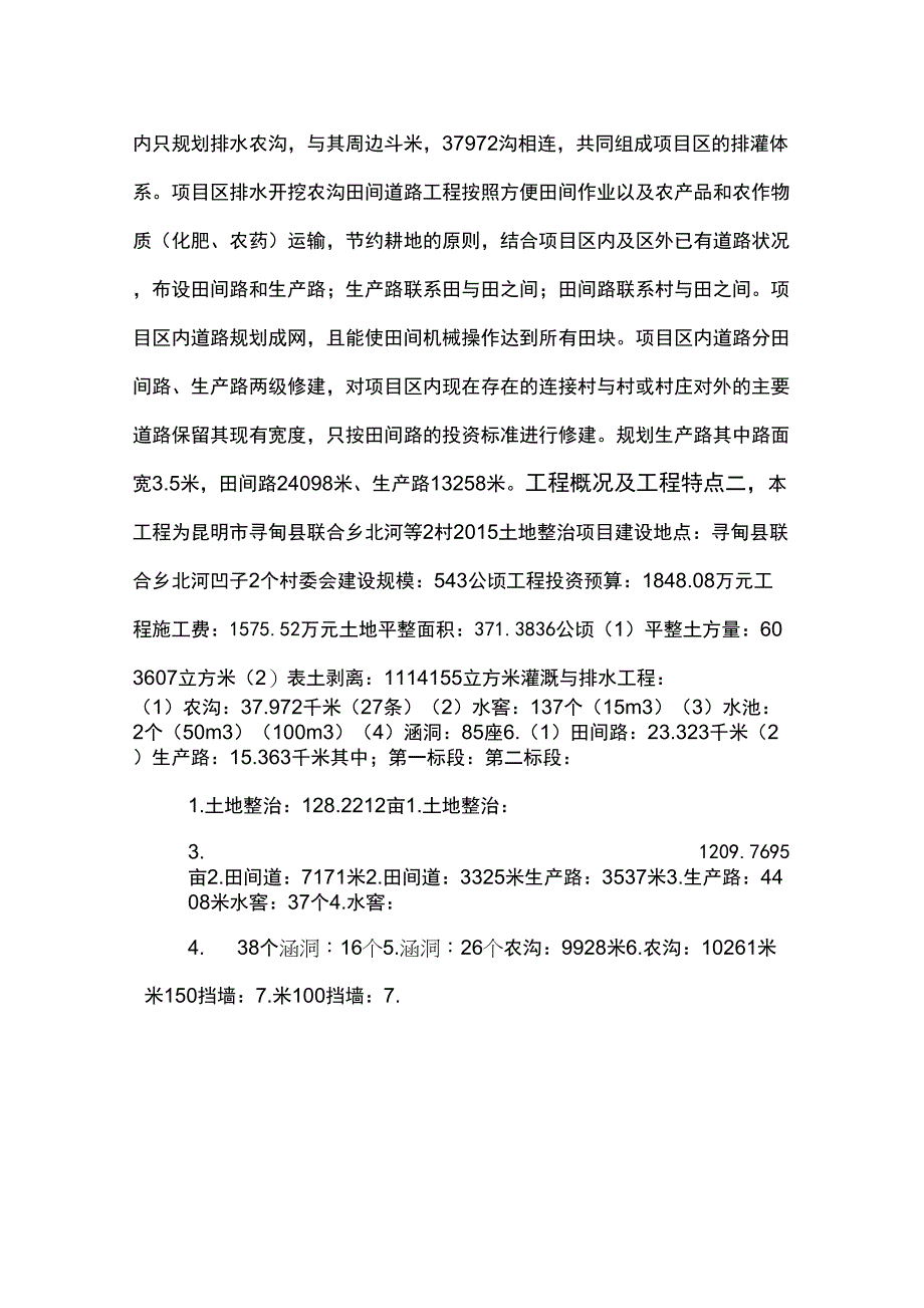 土地整理监理细则新版_第3页