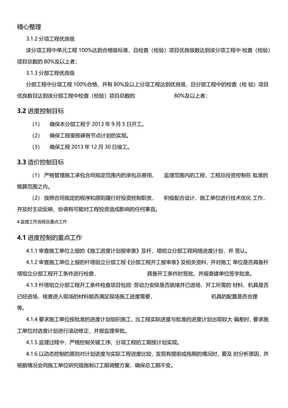 输电线路工程专业监理实施细则立塔工程_第5页