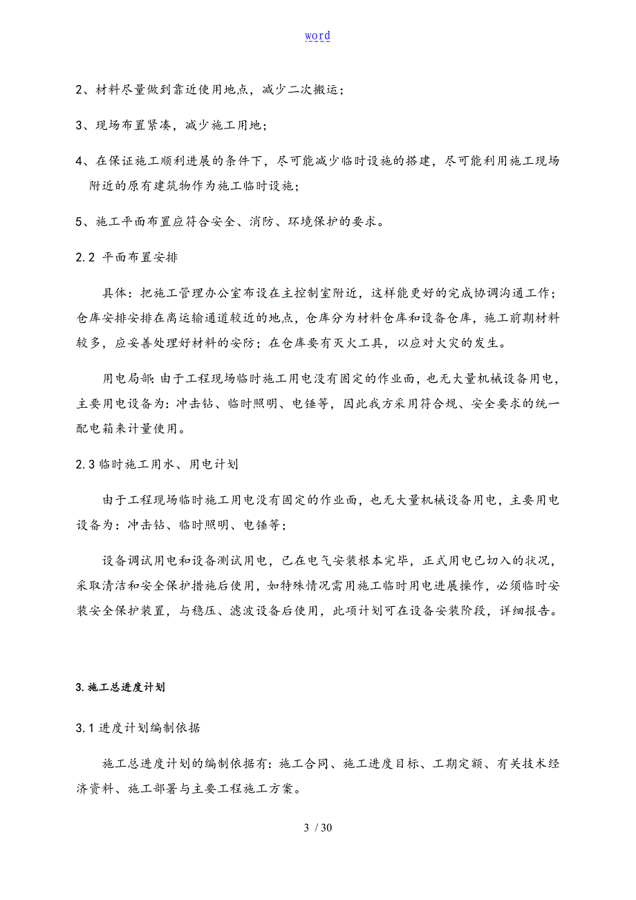 监控系统施工组织设计_第3页