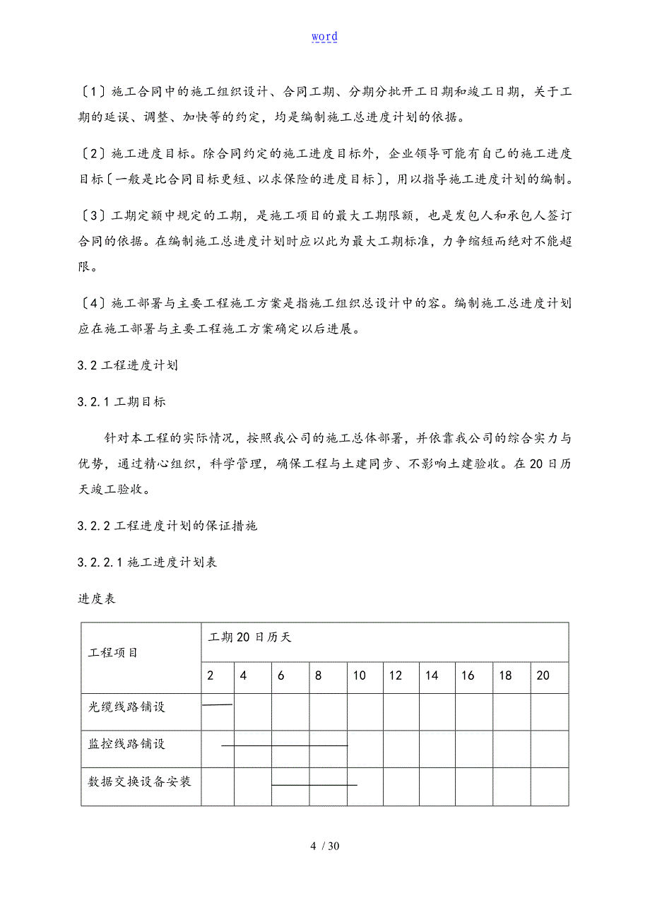 监控系统施工组织设计_第4页