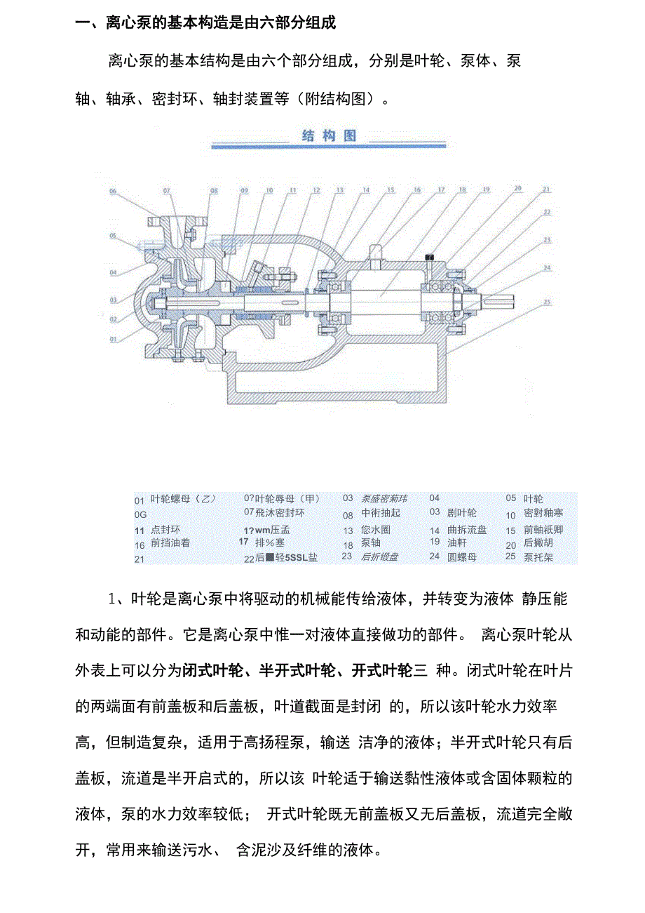 离心泵的构造及其性能_第2页