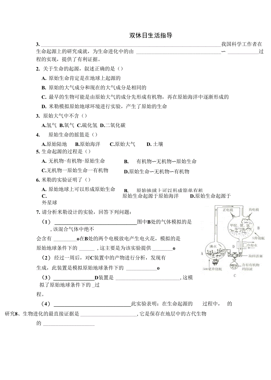 八下一章复习_第4页