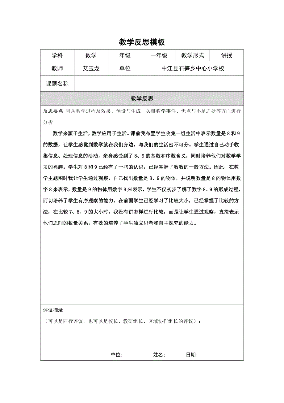 复件(2)教学反思模板（第四阶段）_第1页