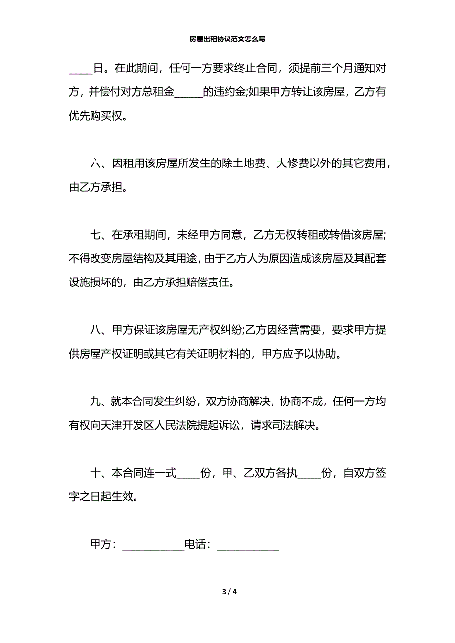 房屋出租协议范文怎么写_第3页