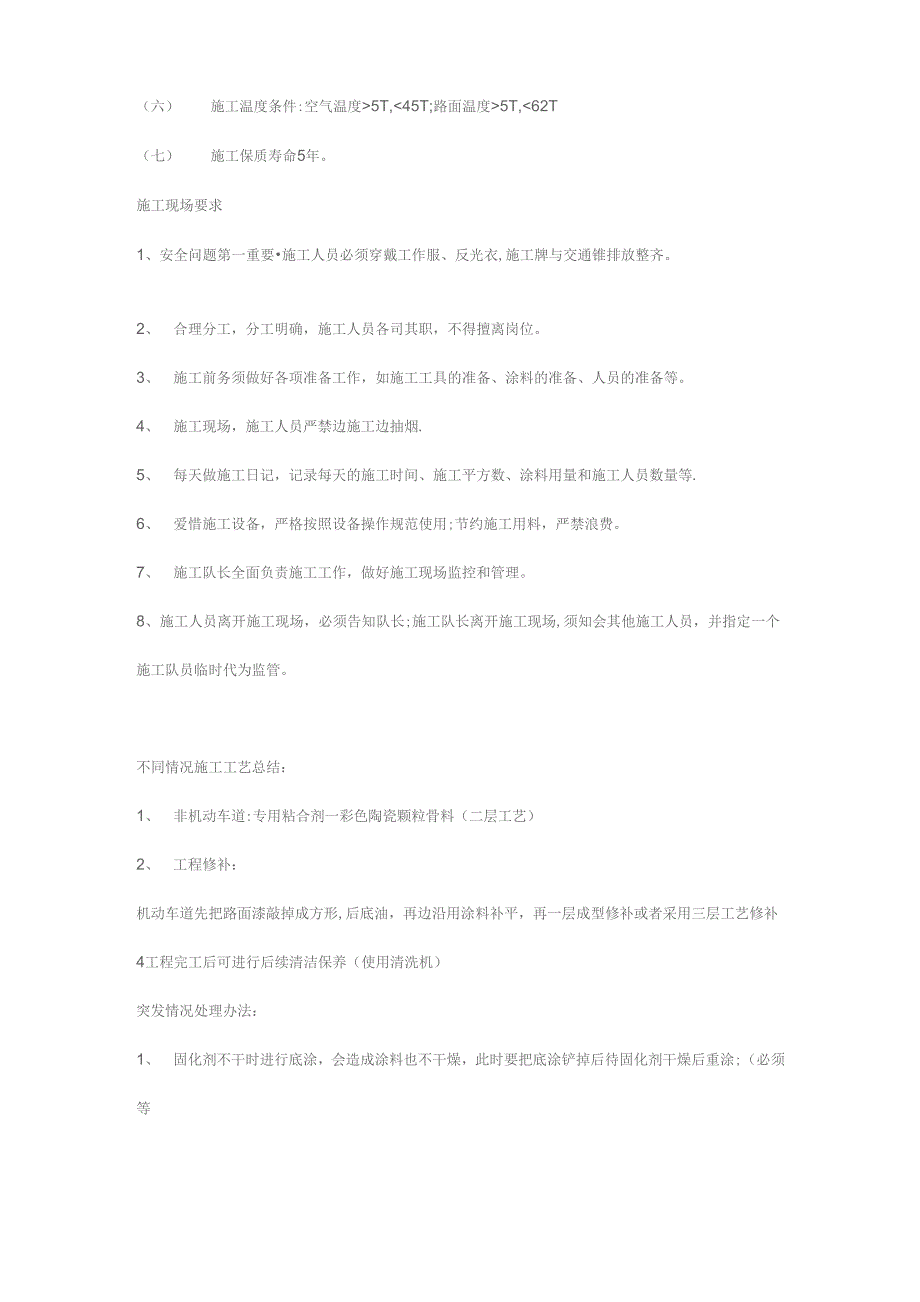 彩色陶瓷颗粒路面施工工艺_第3页