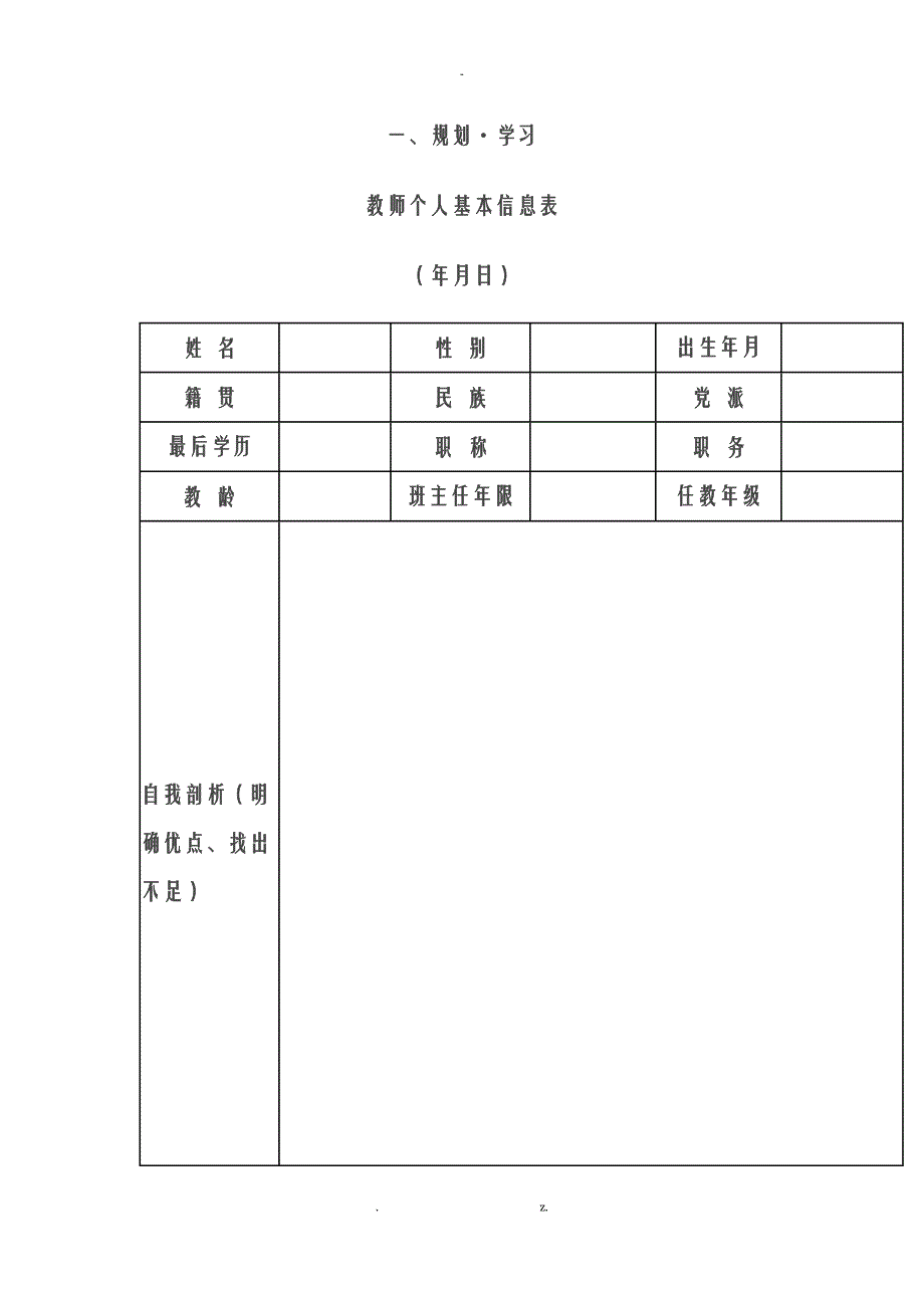 名师工作室个人档案_第1页