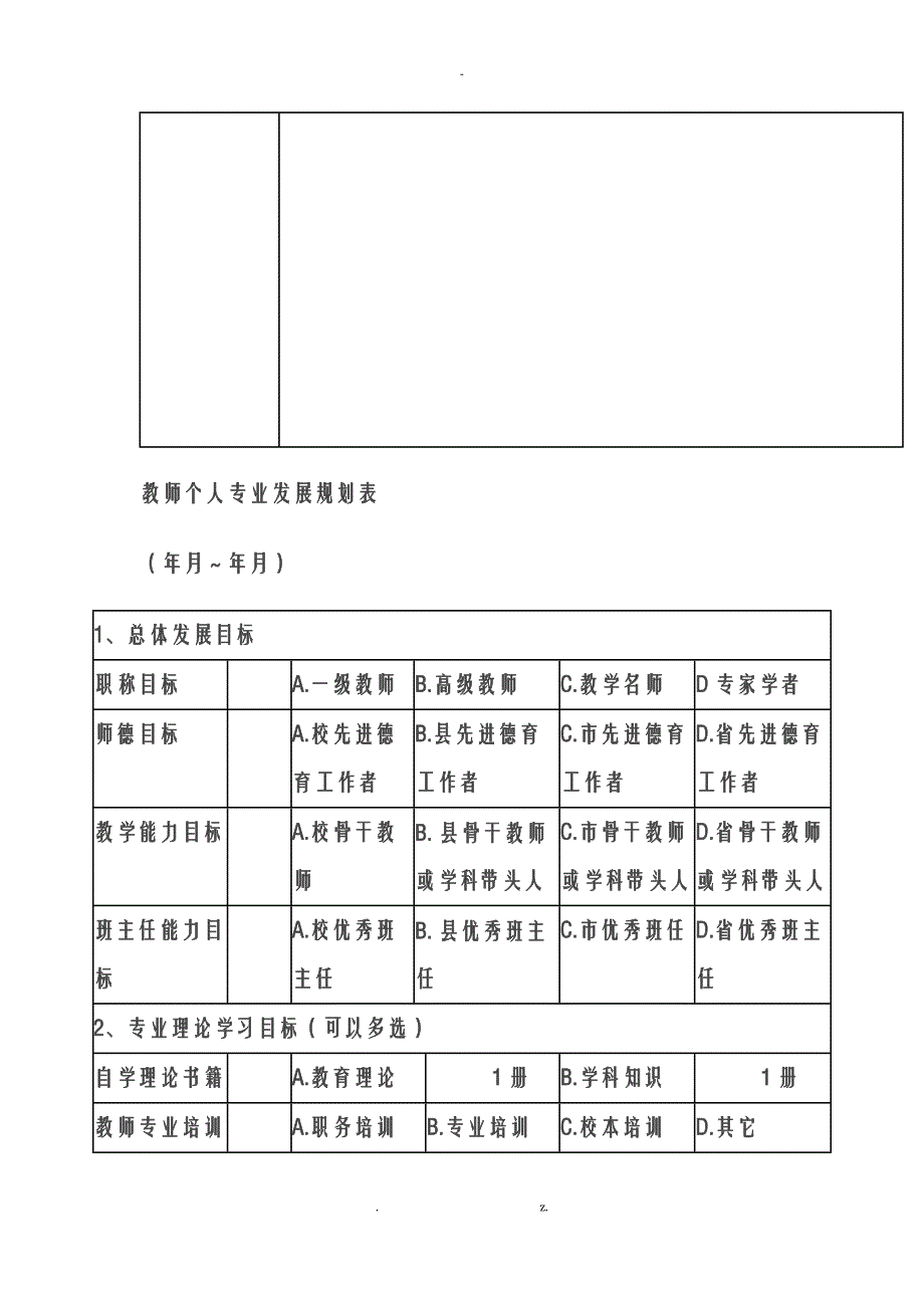 名师工作室个人档案_第2页