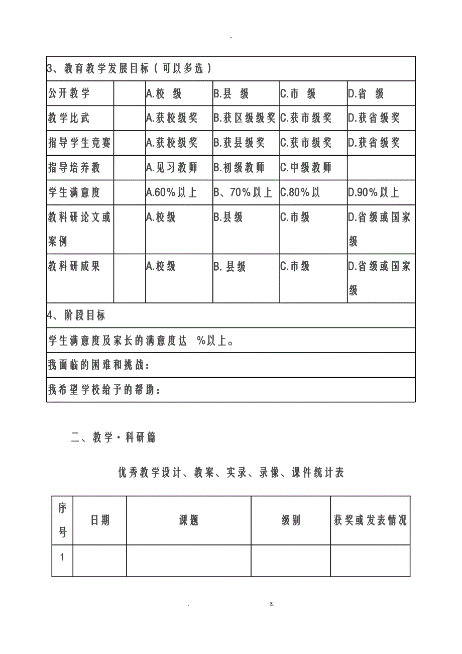 名师工作室个人档案_第3页