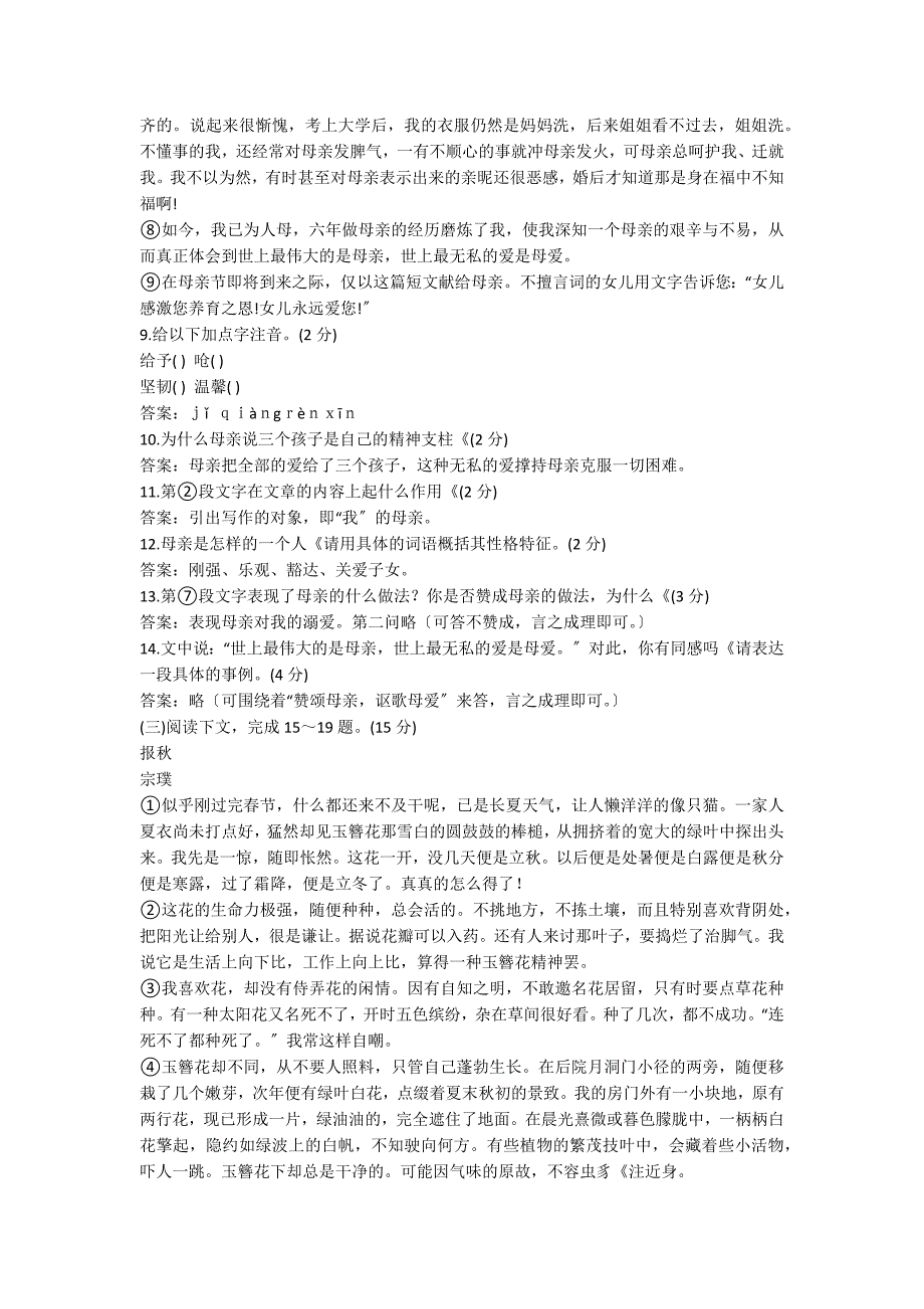 人教版七年级下册语文第一单元考试卷和答案_第3页