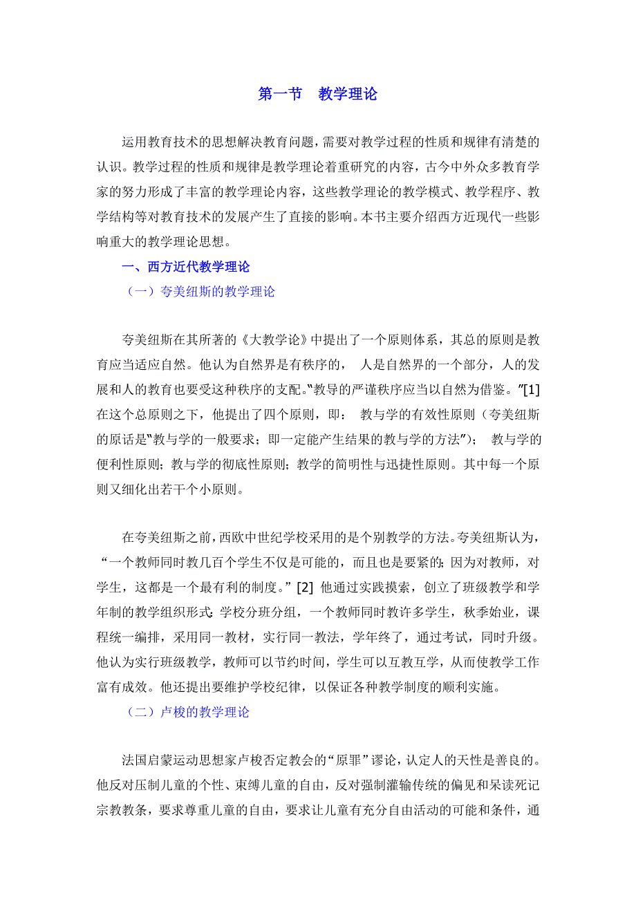 第三章 教育技术学理论基础_第2页